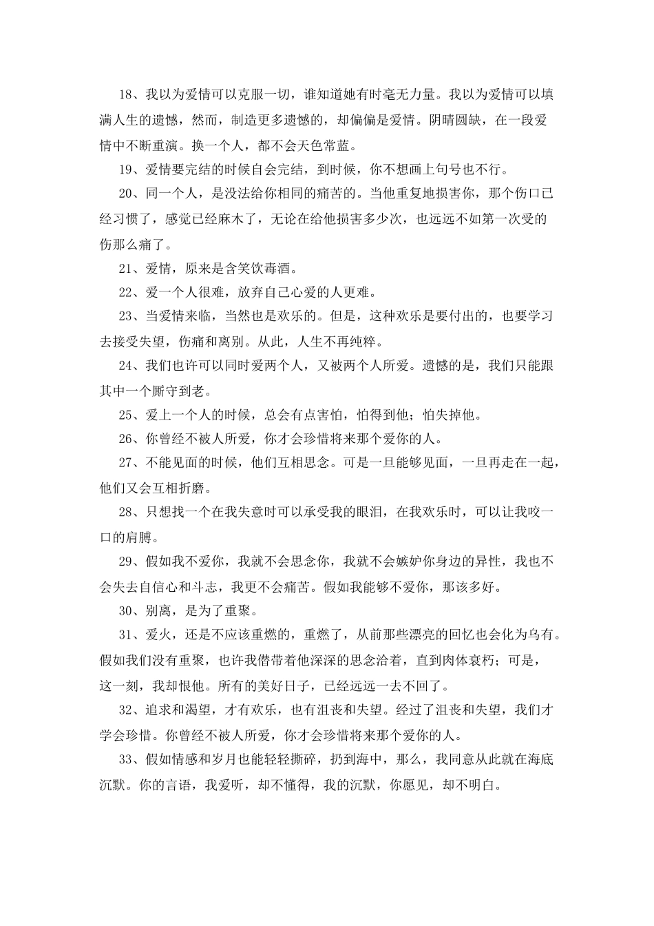 微信朋友圈让男女朋友感动的个性签名35句_第2页