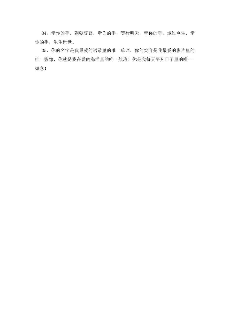 微信朋友圈让男女朋友感动的个性签名35句_第3页