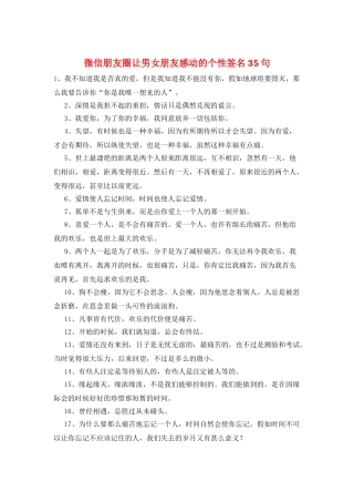 微信朋友圈让男女朋友感动的个性签名35句