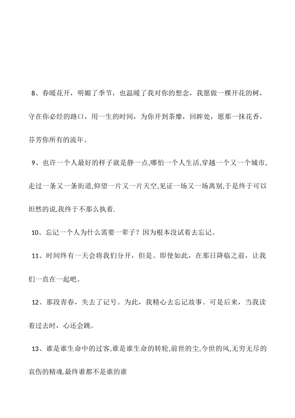 微信朋友圈的精美句子-读完感触极深!_第2页