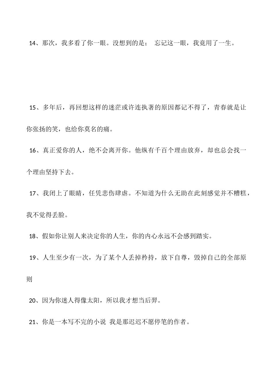 微信朋友圈的精美句子-读完感触极深!_第3页