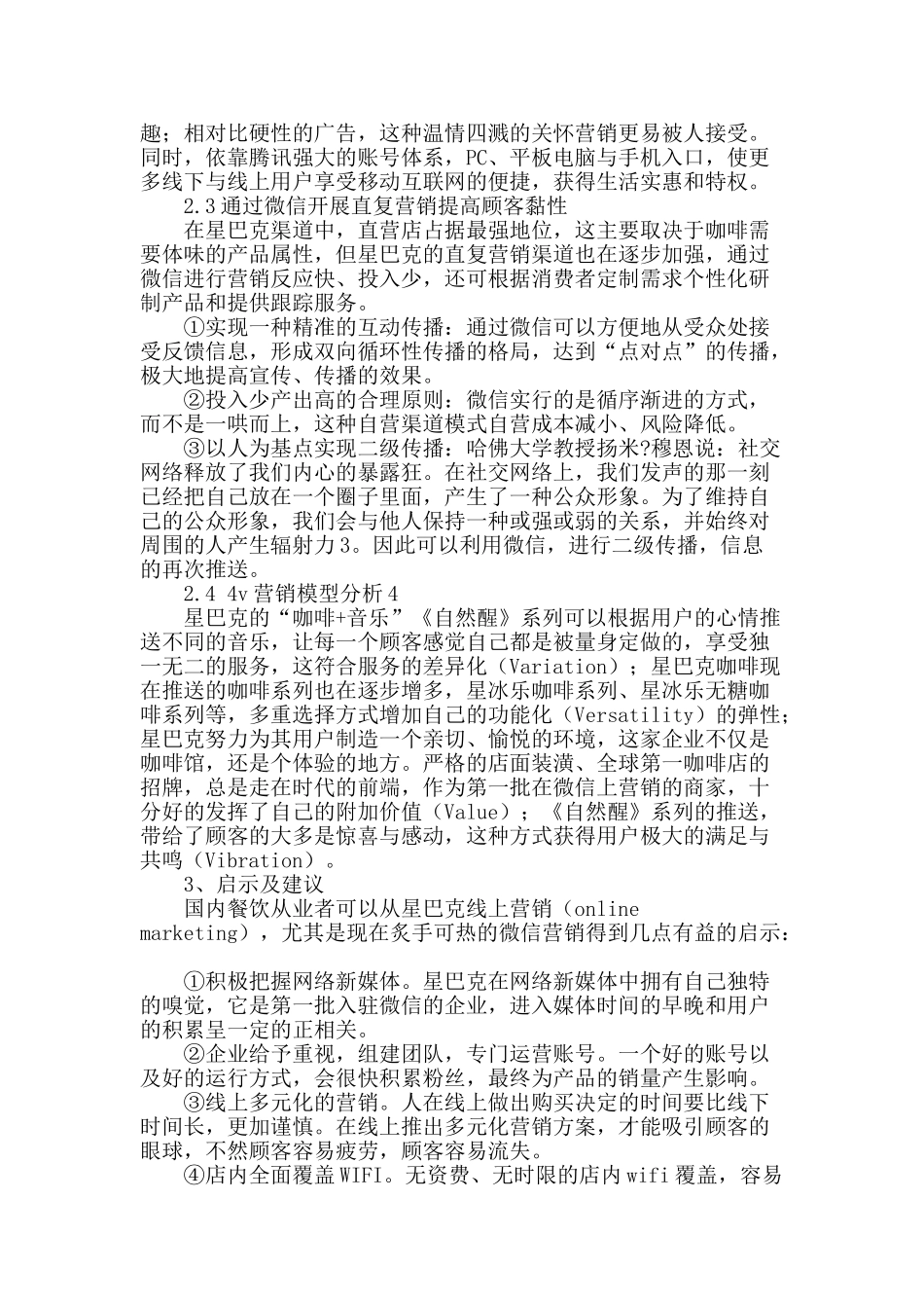 微信营销原因探析_第2页