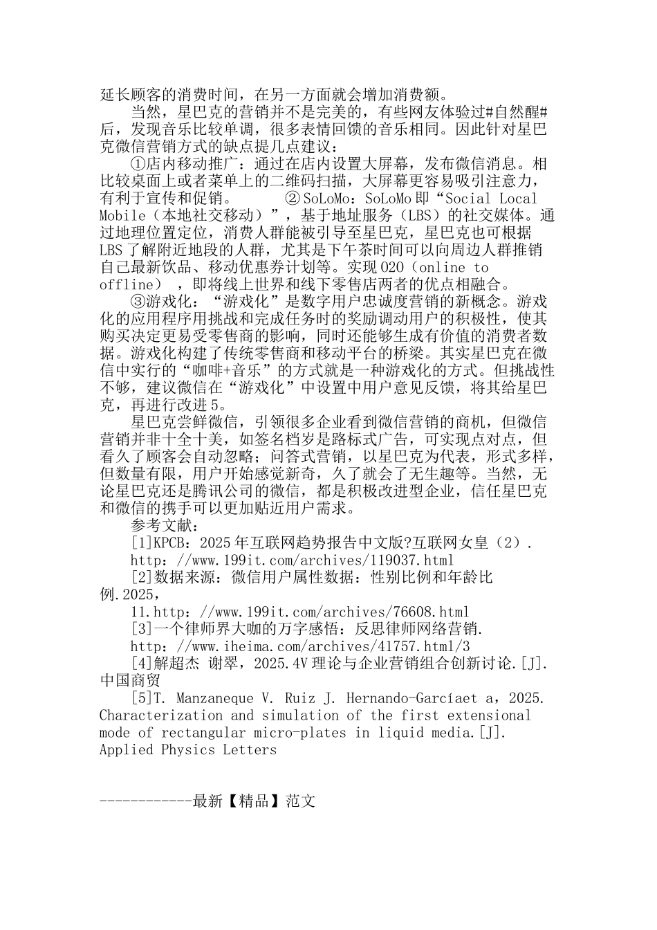 微信营销原因探析_第3页