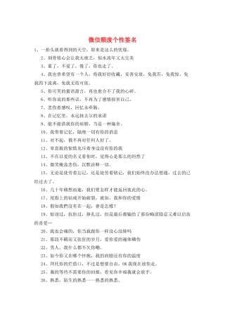 微信颓废个性签名