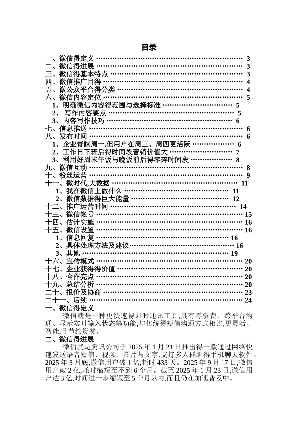 微信运营详细方案_第1页