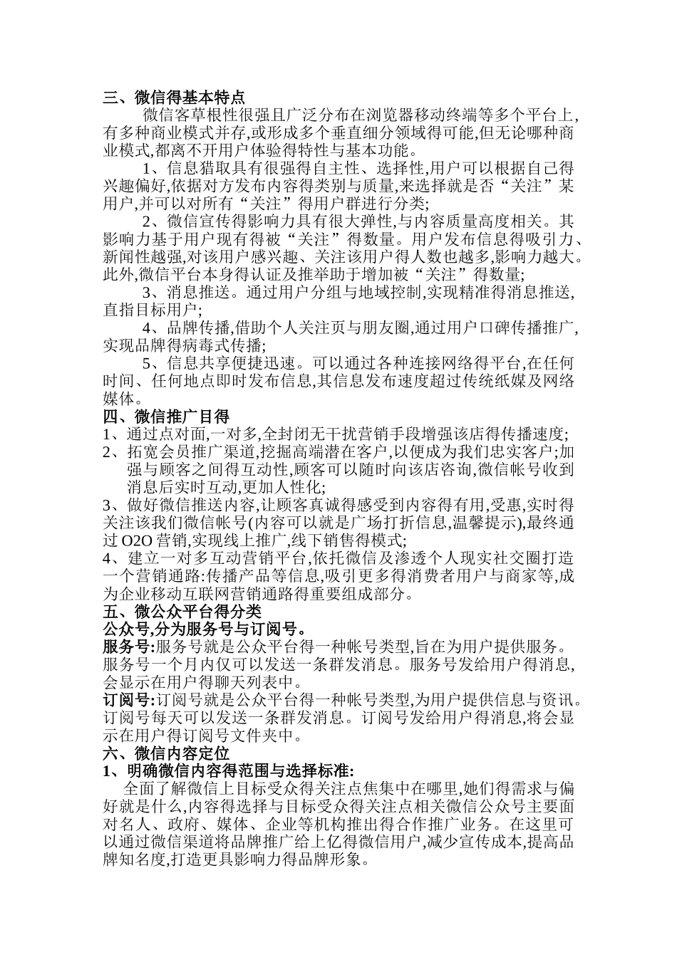 微信运营详细方案_第2页