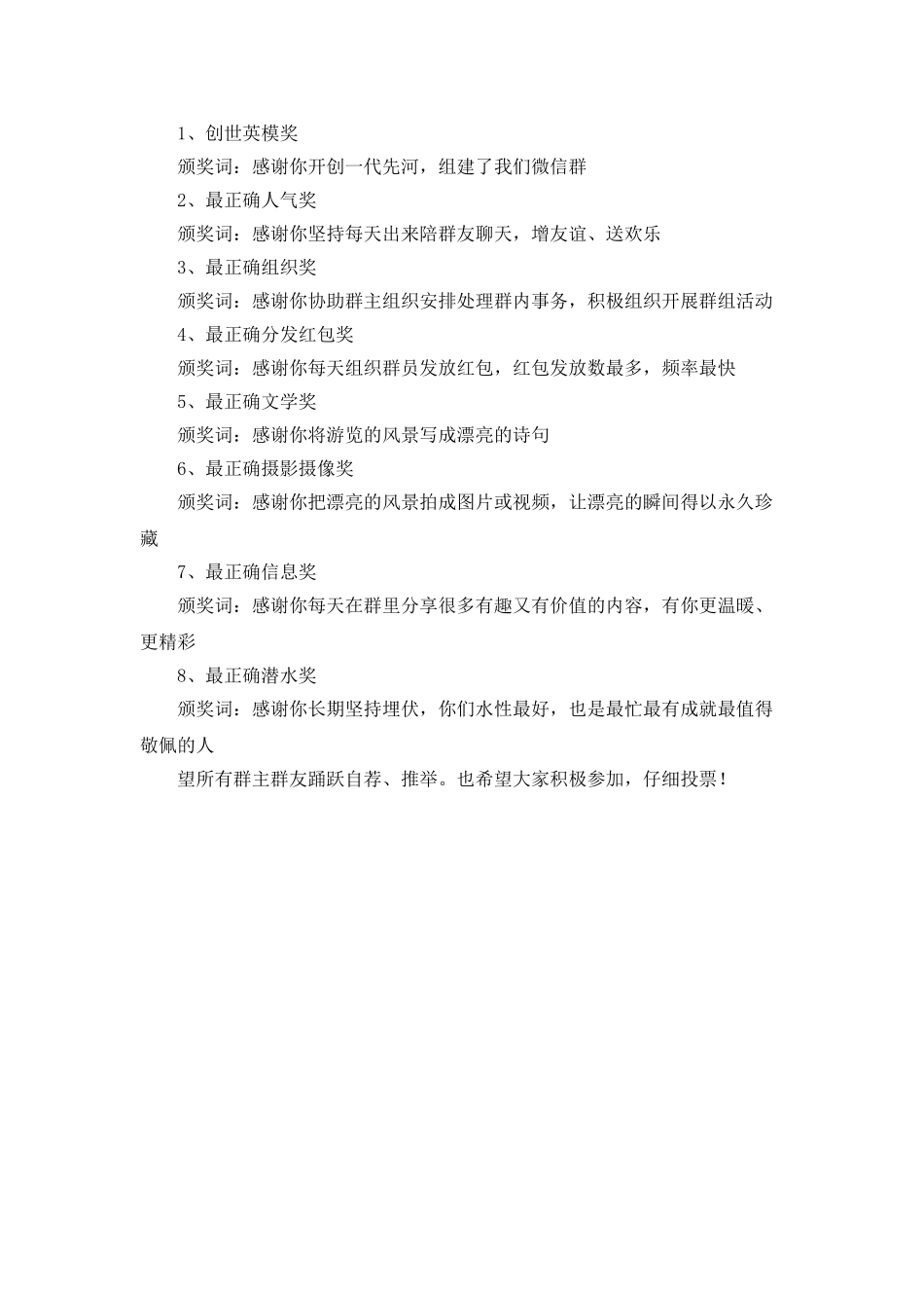 微信群主年终总结_第3页