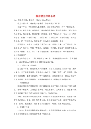 微信群主年终总结