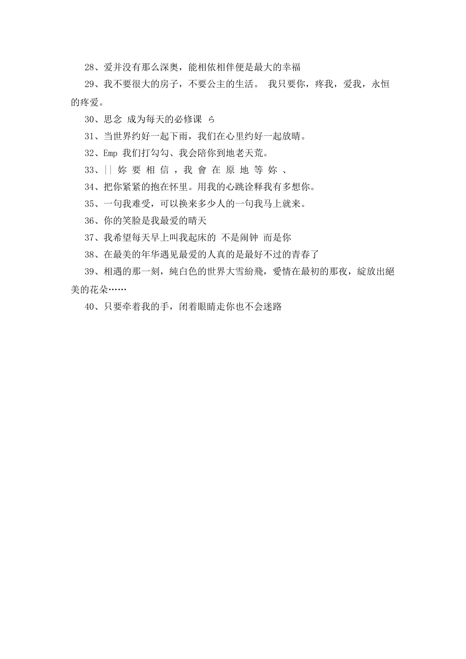 微信非主流幸福个性签名大全_第2页