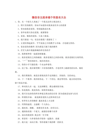 微信非主流幸福个性签名大全