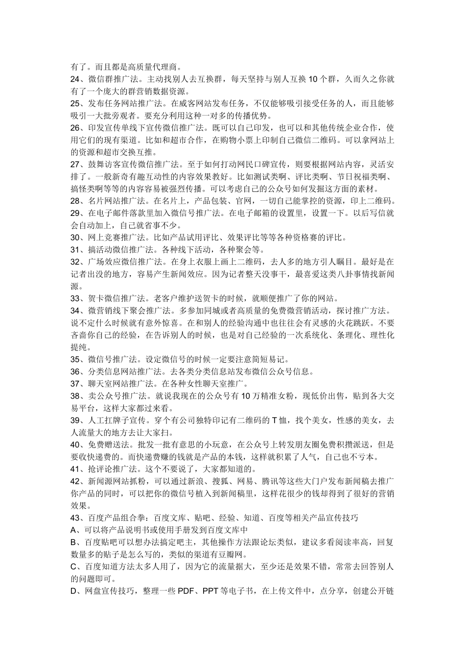 微信营销43种免费快速加粉技巧_第3页