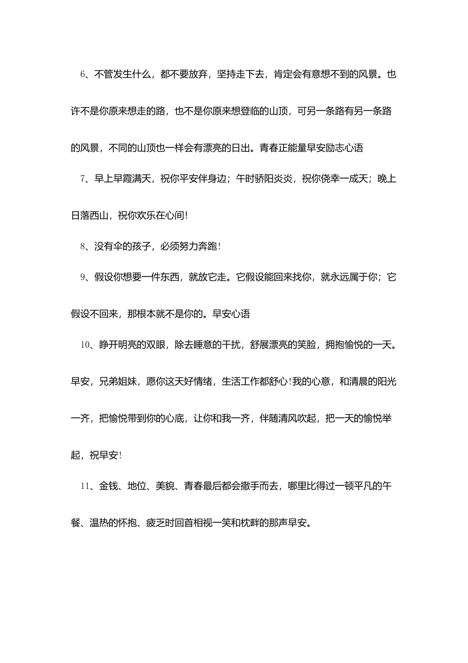 微信群开心一笑早安问候语_第2页