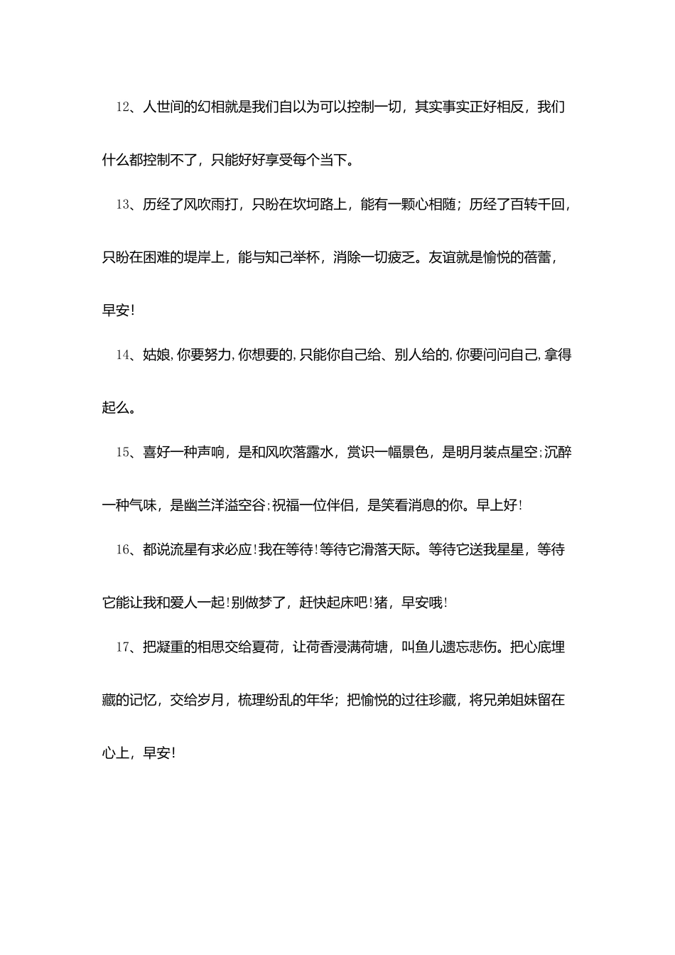 微信群开心一笑早安问候语_第3页