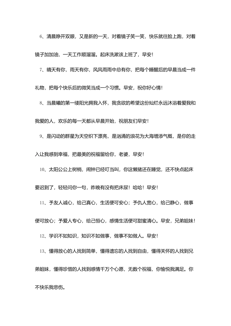 微信群温馨正能量早上好问候短信_第2页