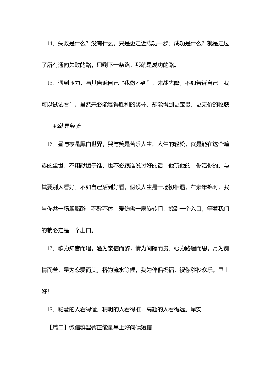 微信群温馨正能量早上好问候短信_第3页