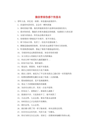 微信青春伤感个性签名