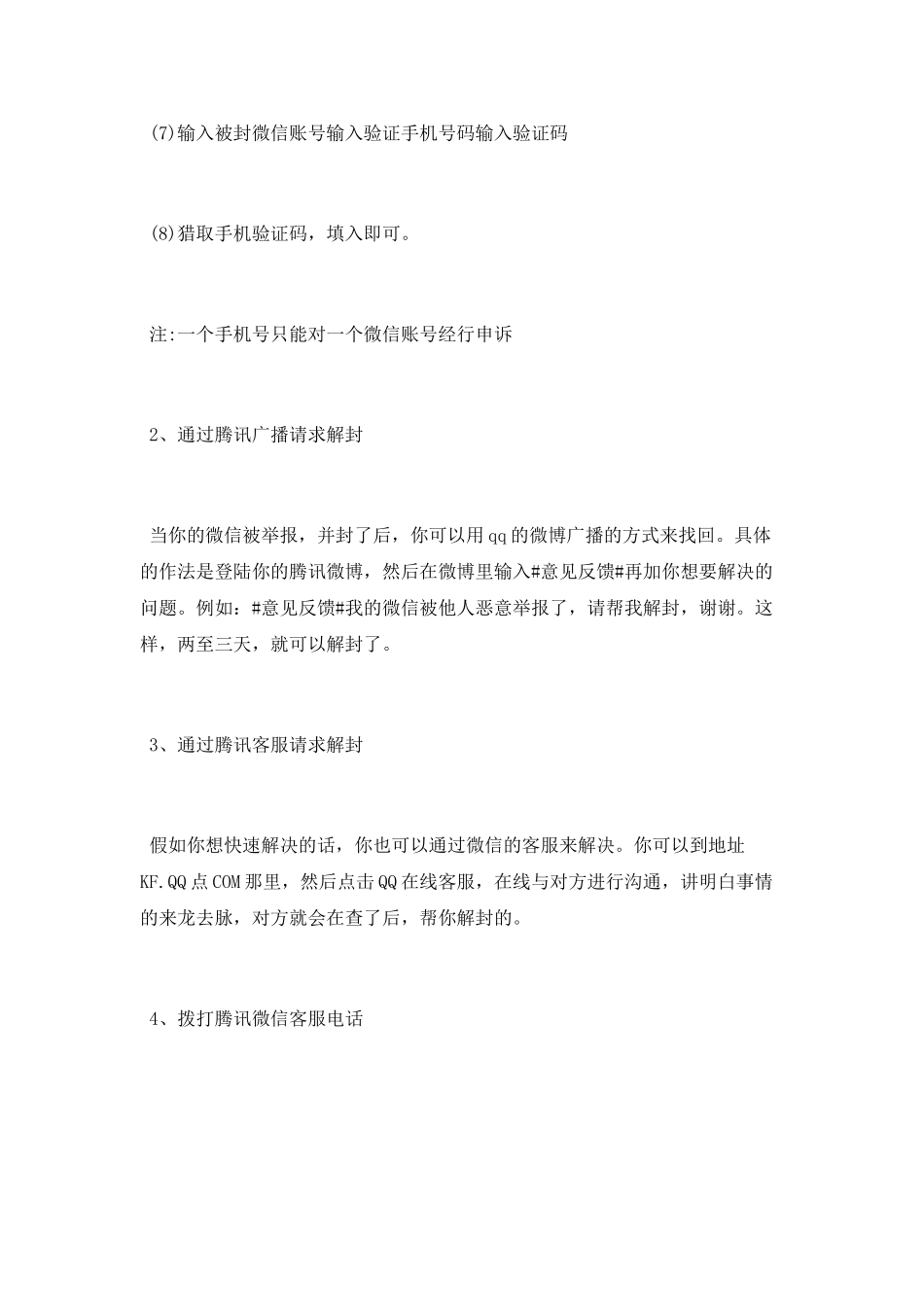 微信解封有几种方法_第2页