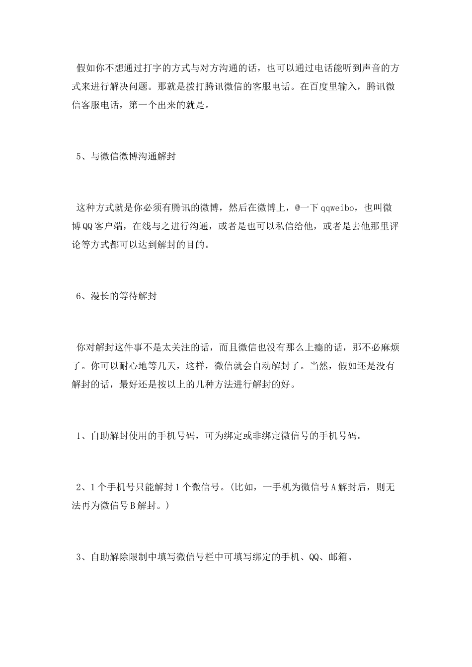 微信解封有几种方法_第3页