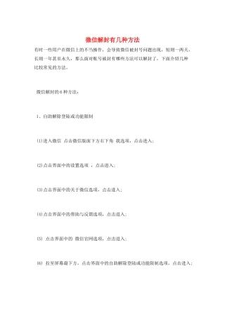 微信解封有几种方法