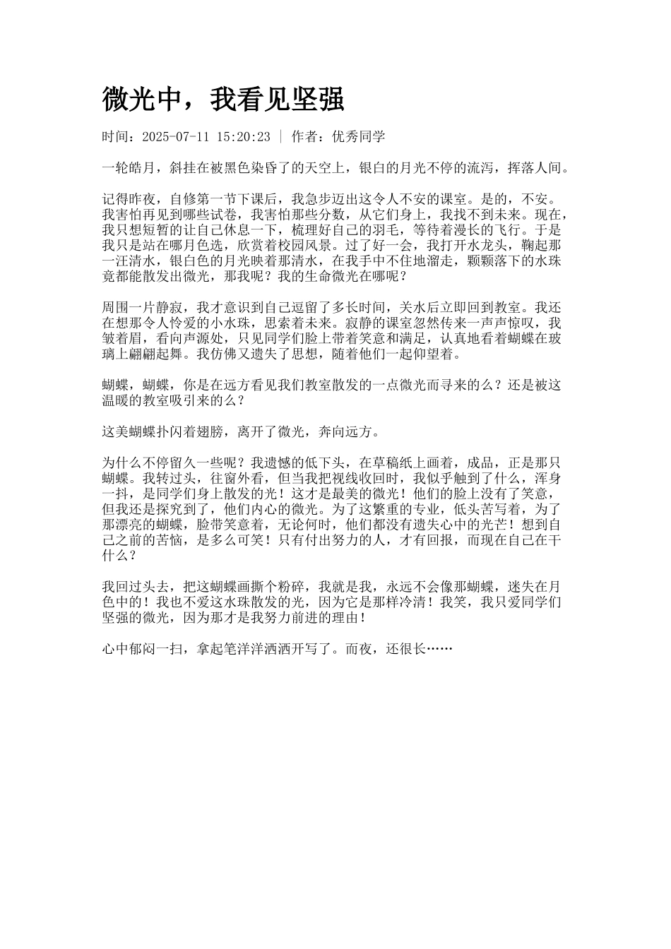 微光中-我看见坚强_第1页