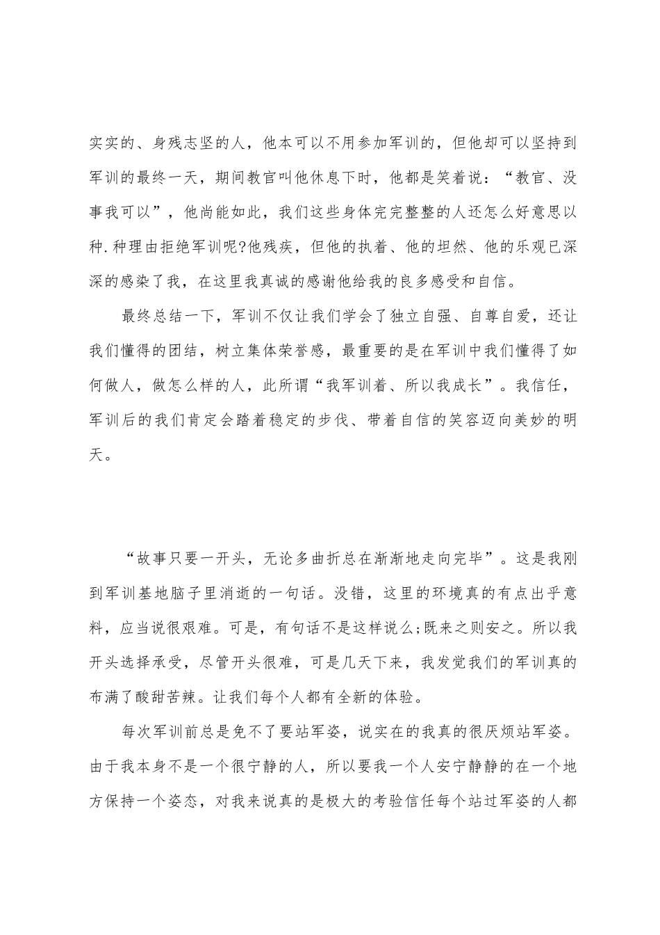 微军训心得体会5篇_第3页