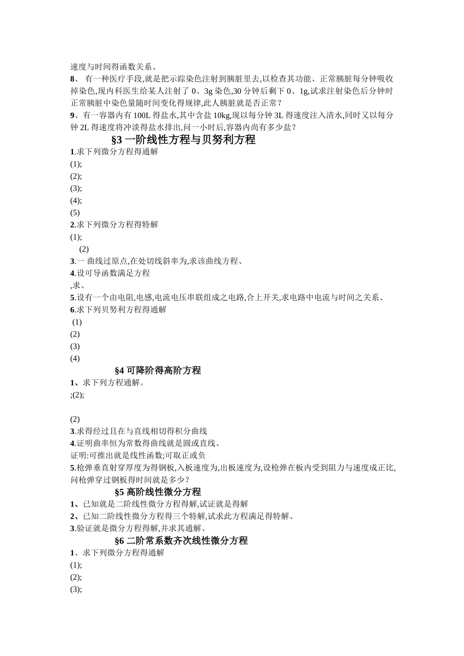 微分方程习题及答案_第2页