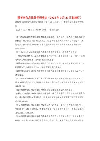 微博客信息服务管理规定