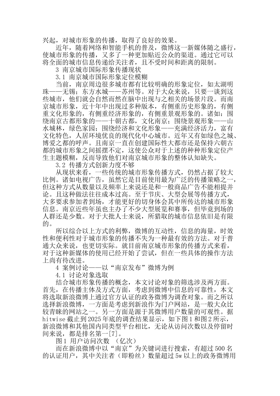 微博视角下的南京城市形象传播_第2页
