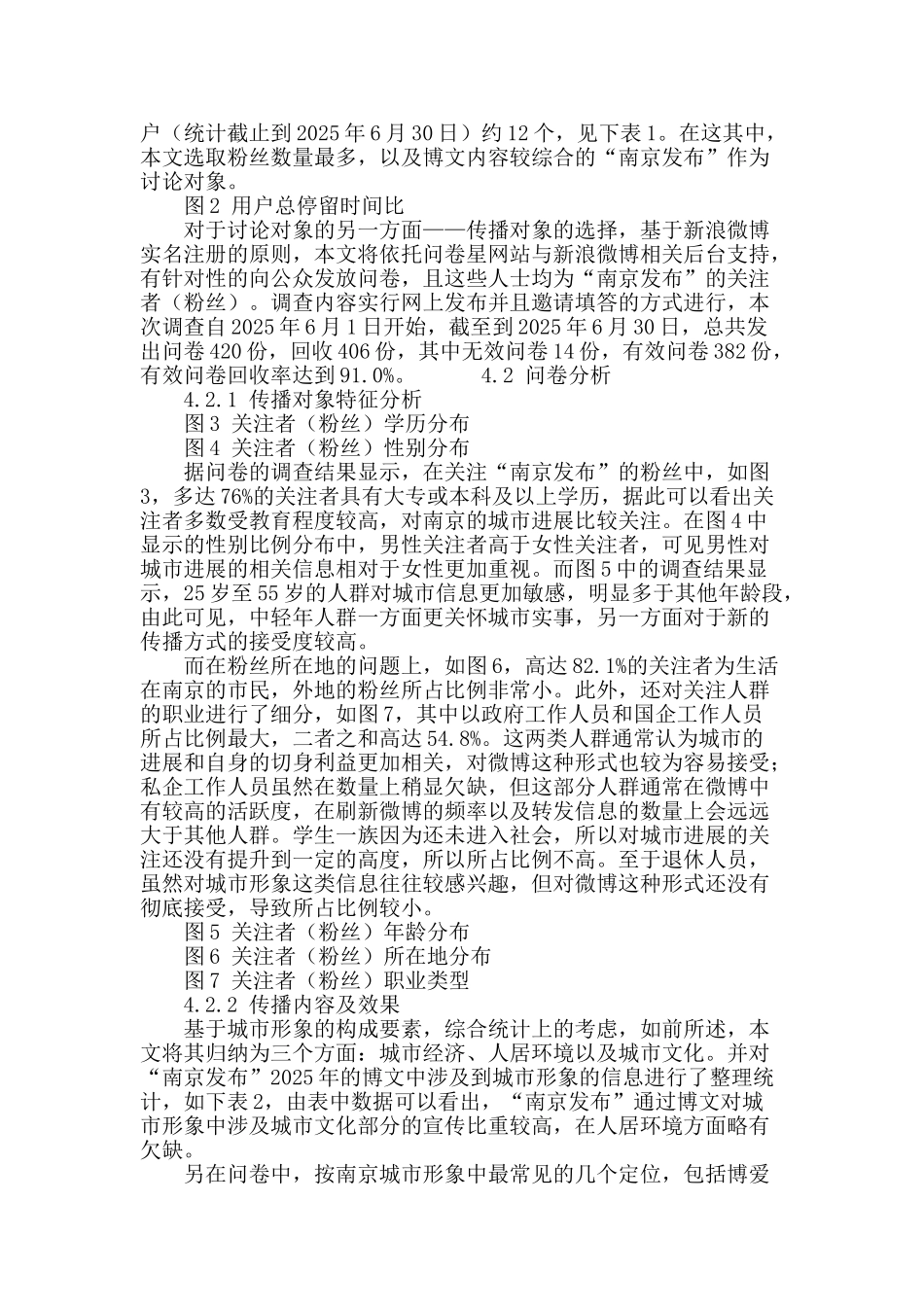 微博视角下的南京城市形象传播_第3页