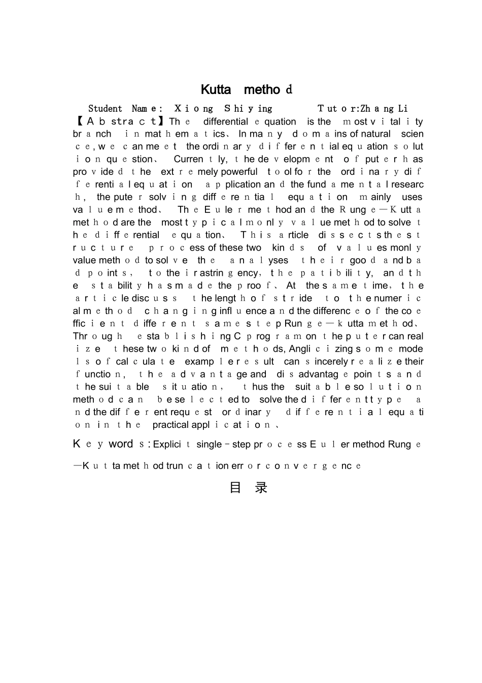 微分方程常用的两种数值解法：欧拉方法与龙格—库塔法_第2页