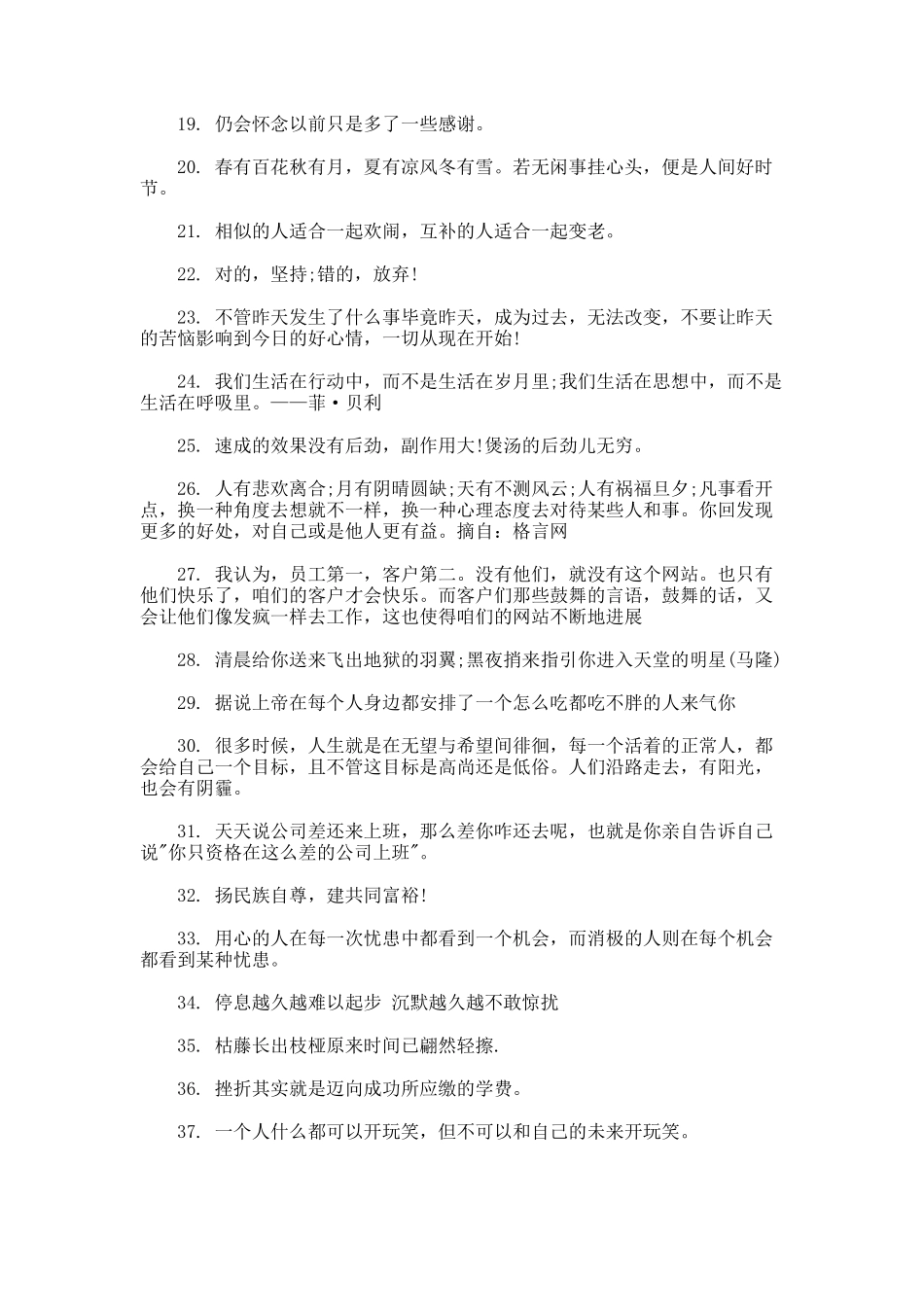 微商早安心语正能量-励志语句_第2页