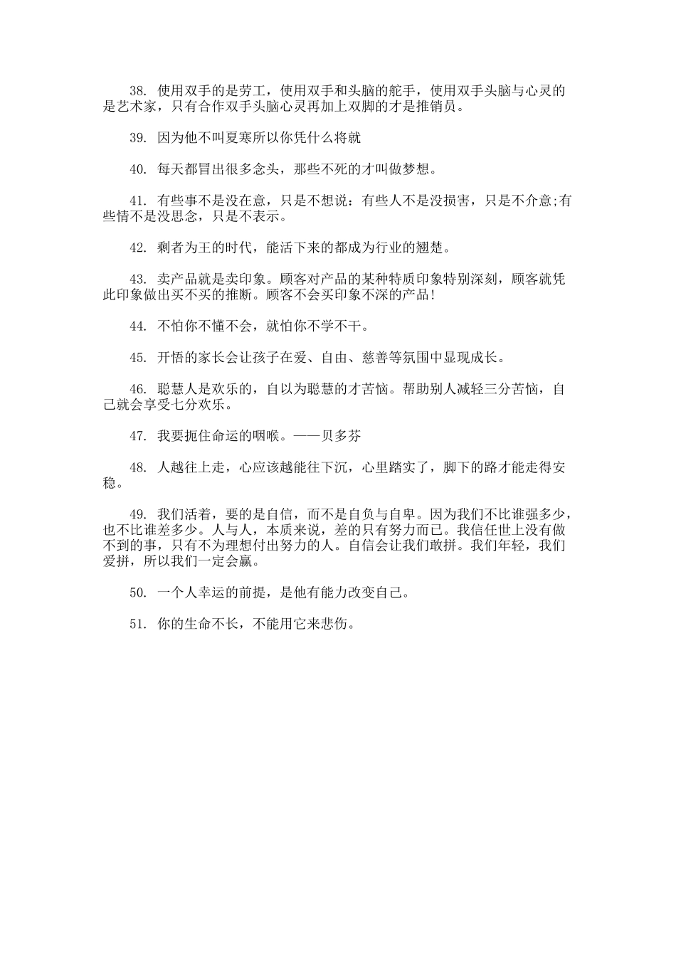 微商早安心语正能量-励志语句_第3页