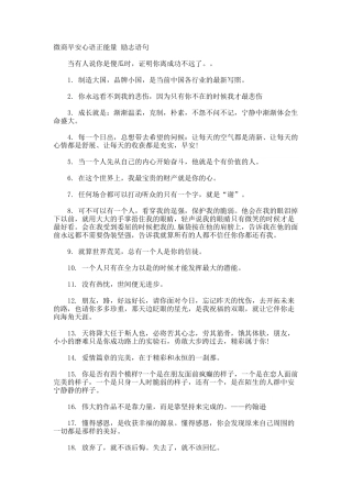 微商早安心语正能量-励志语句