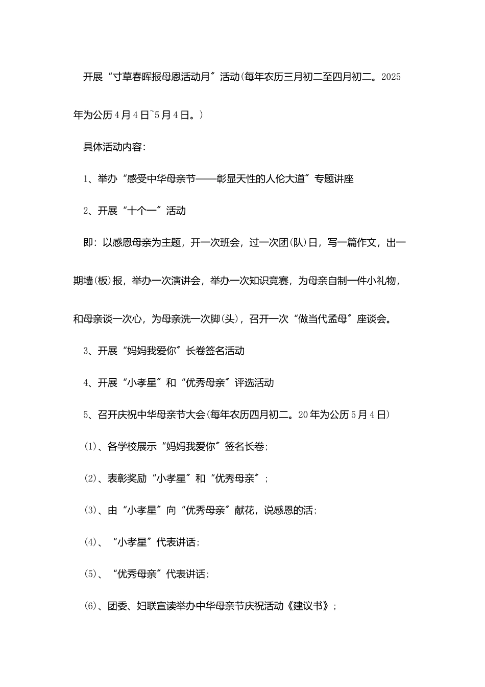 微商母亲节活动策划范文_第2页