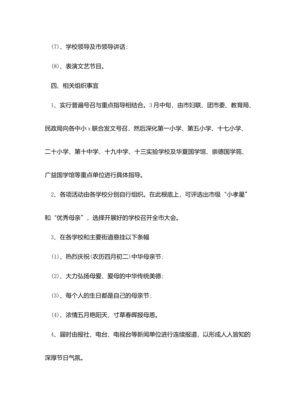 微商母亲节活动策划范文_第3页