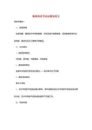 微商母亲节活动策划范文