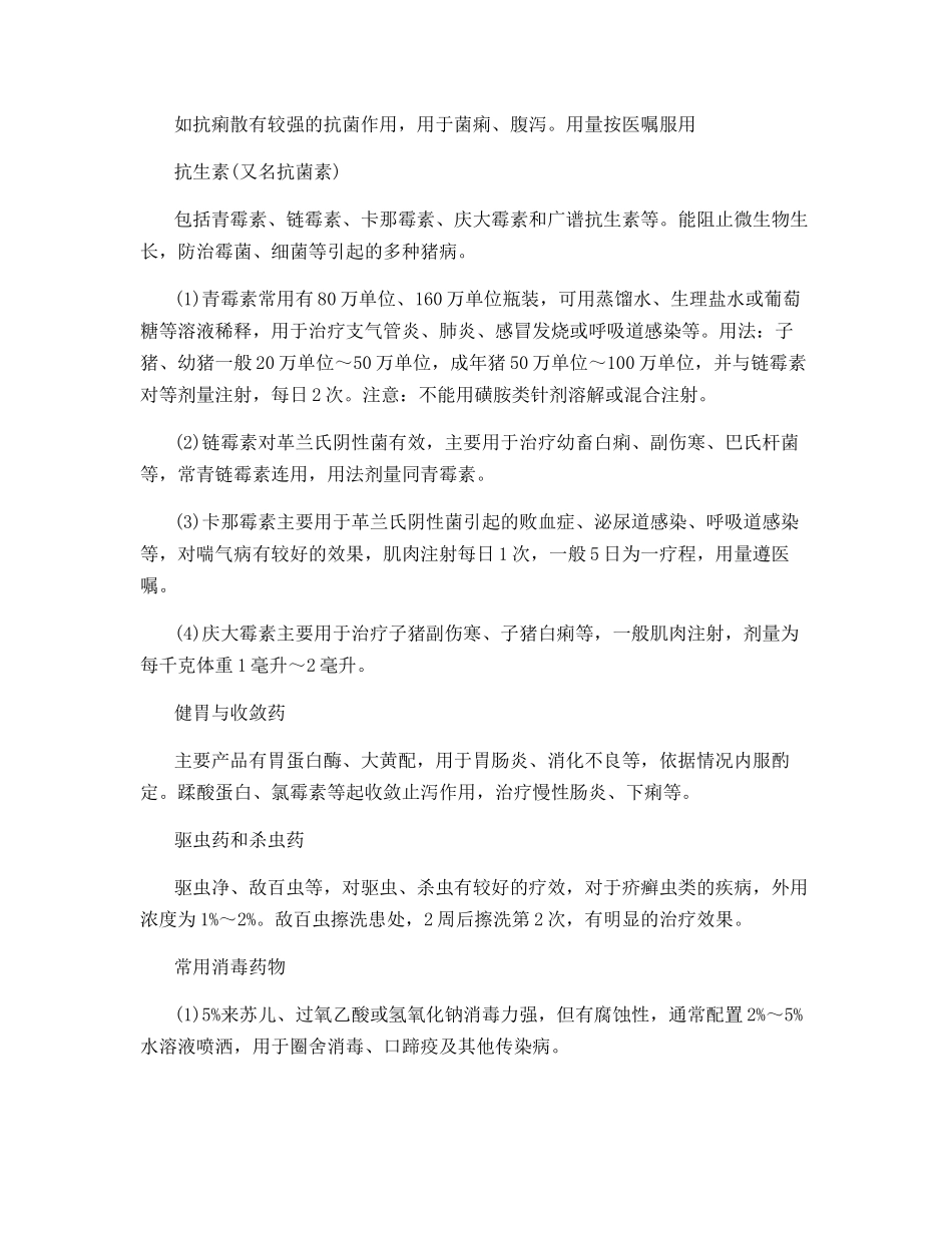 微型猪常见疾病的防治_第3页