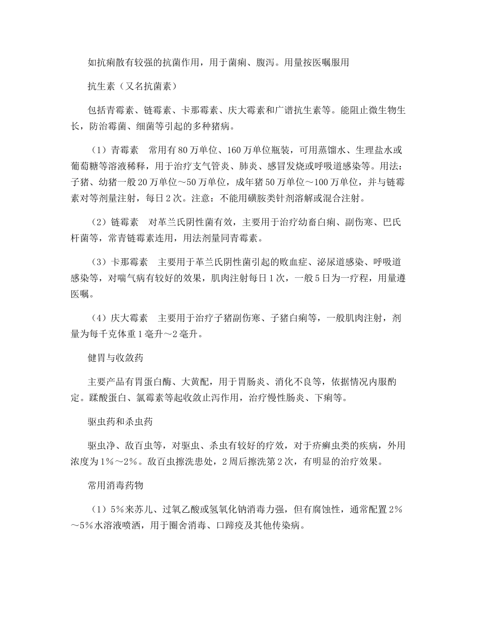 微型猪常见疾病及防治_第3页