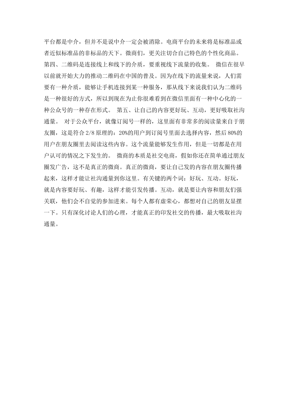 微商运营的心得_第2页