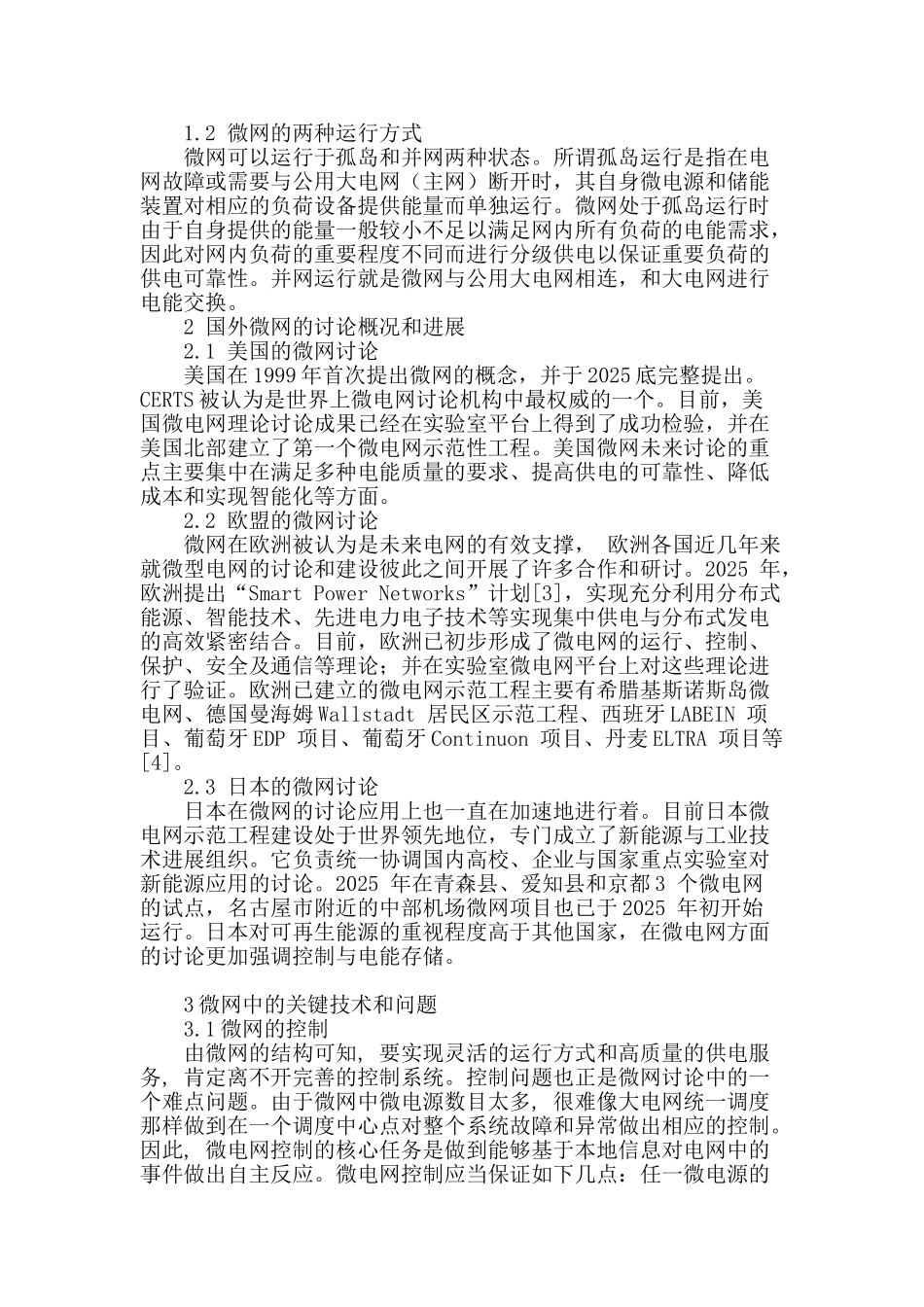微型电网关键技术应用综述_第2页