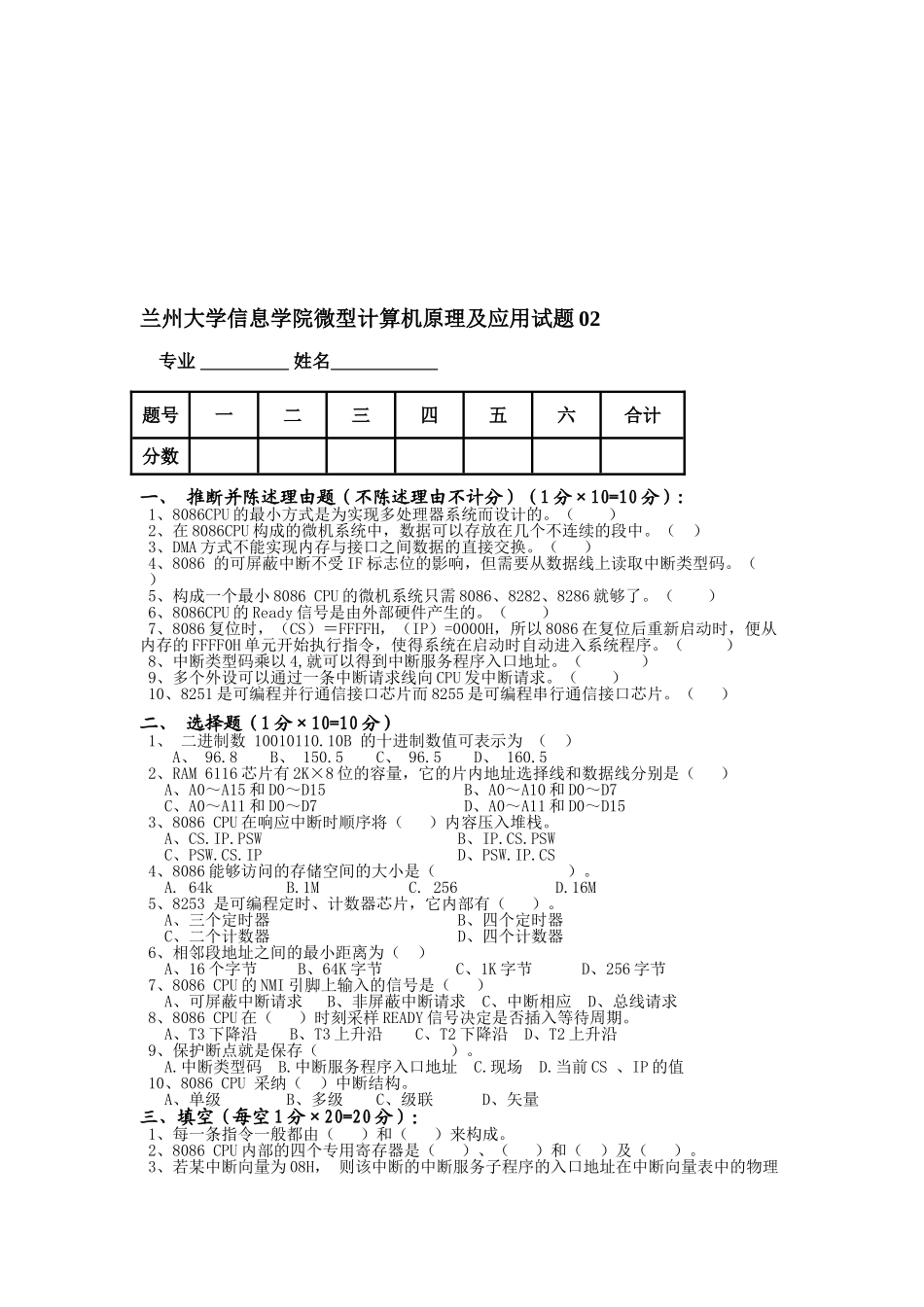微型计算机原理及应用试题及答案资料_第1页