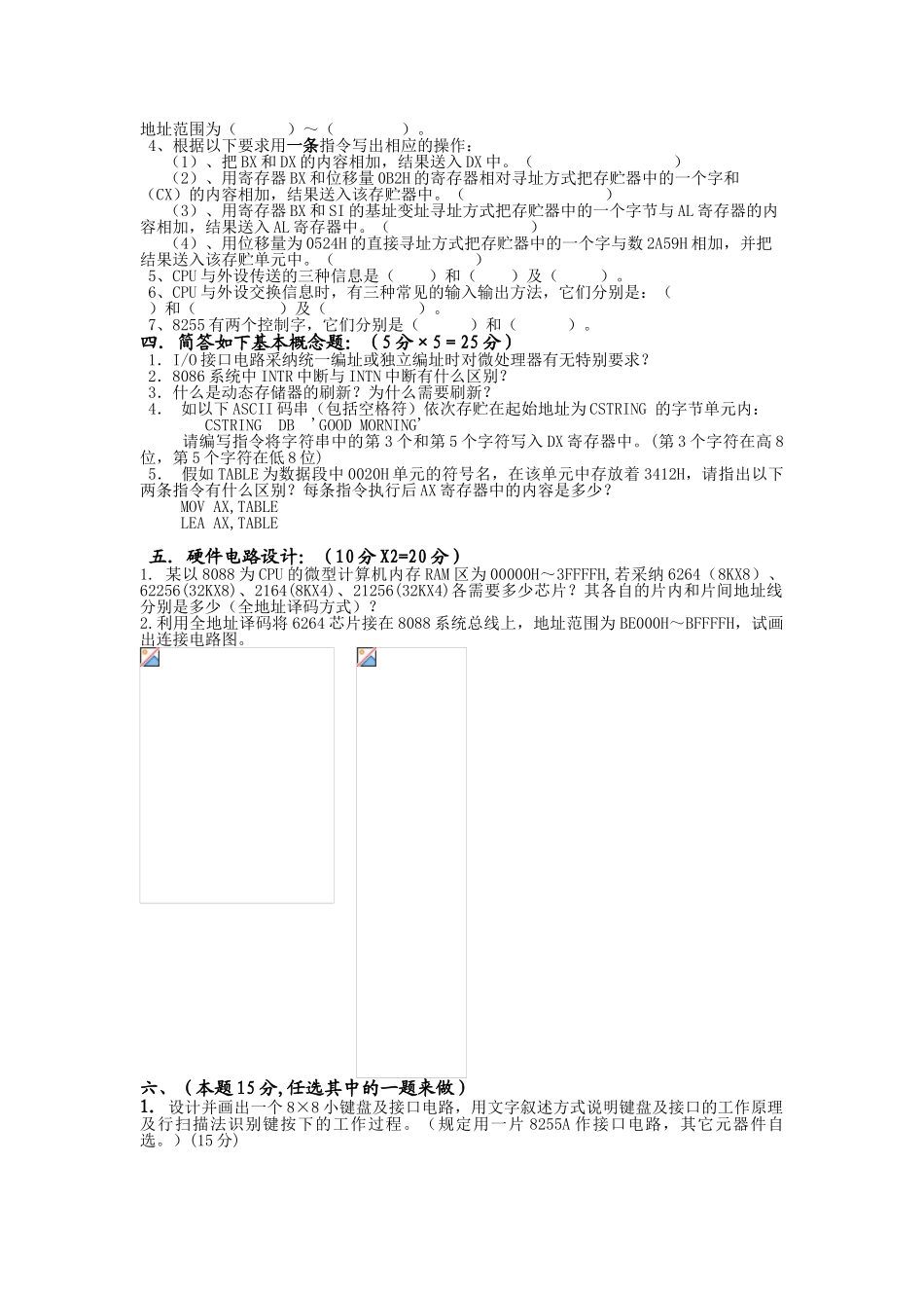 微型计算机原理及应用试题及答案资料_第2页