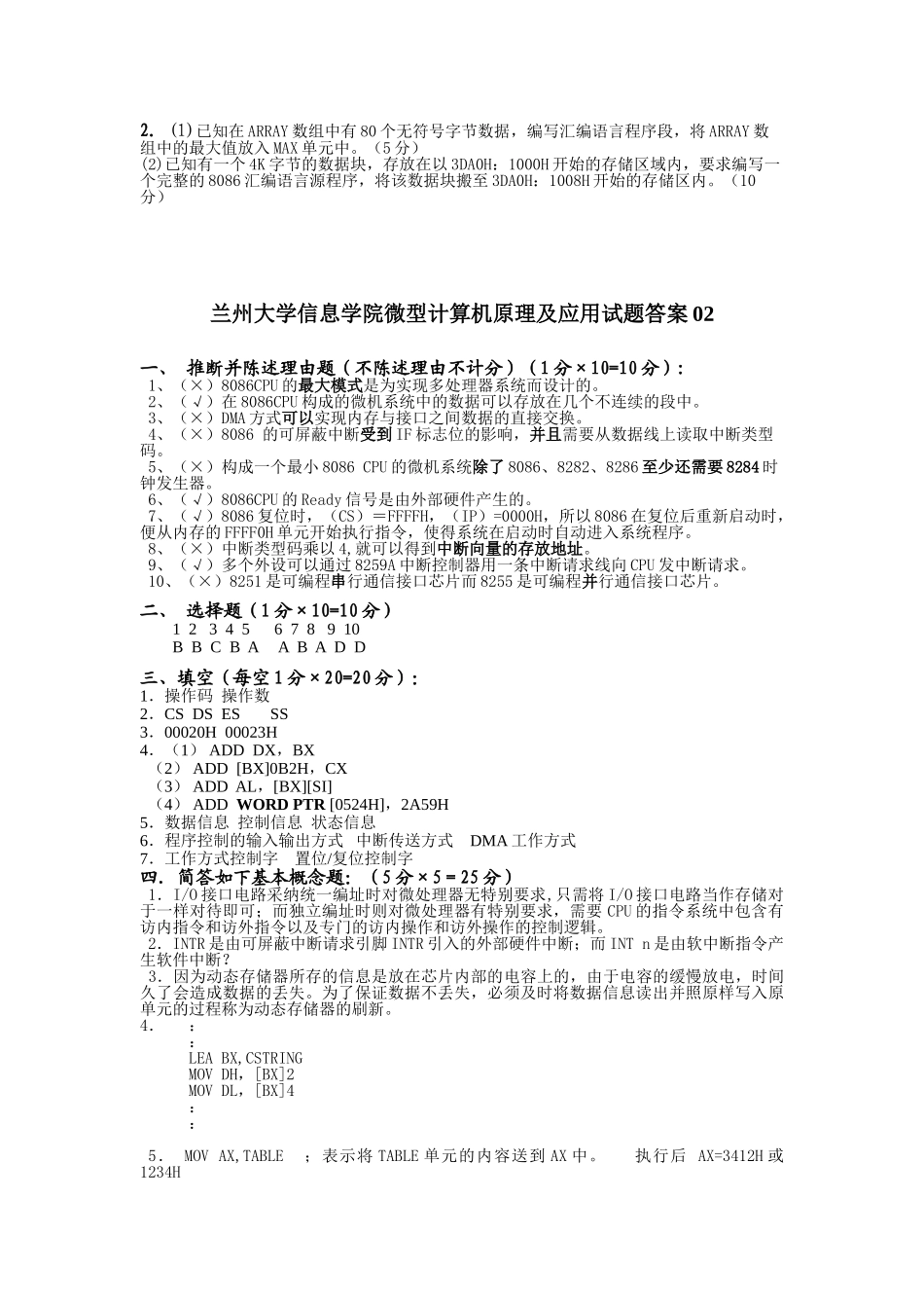 微型计算机原理及应用试题及答案资料_第3页