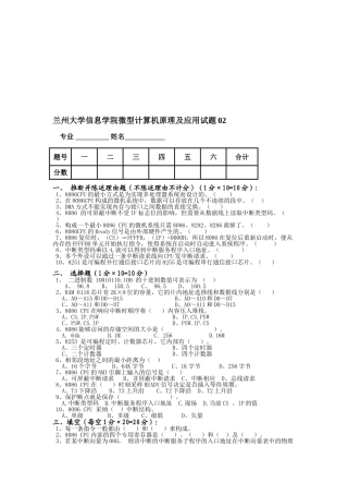 微型计算机原理及应用试题及答案资料
