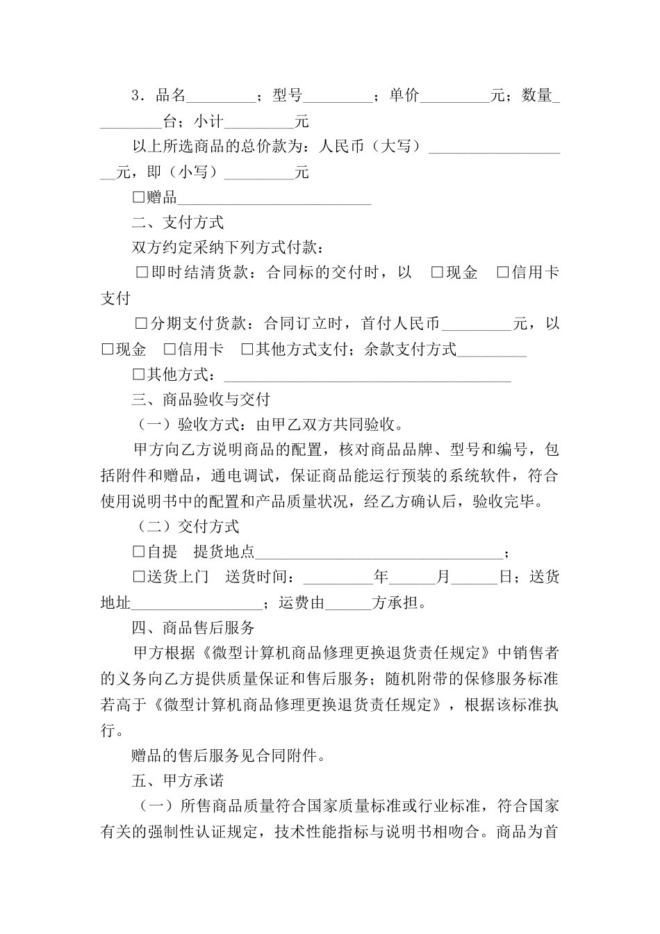 微型计算机商品买卖合同_第2页