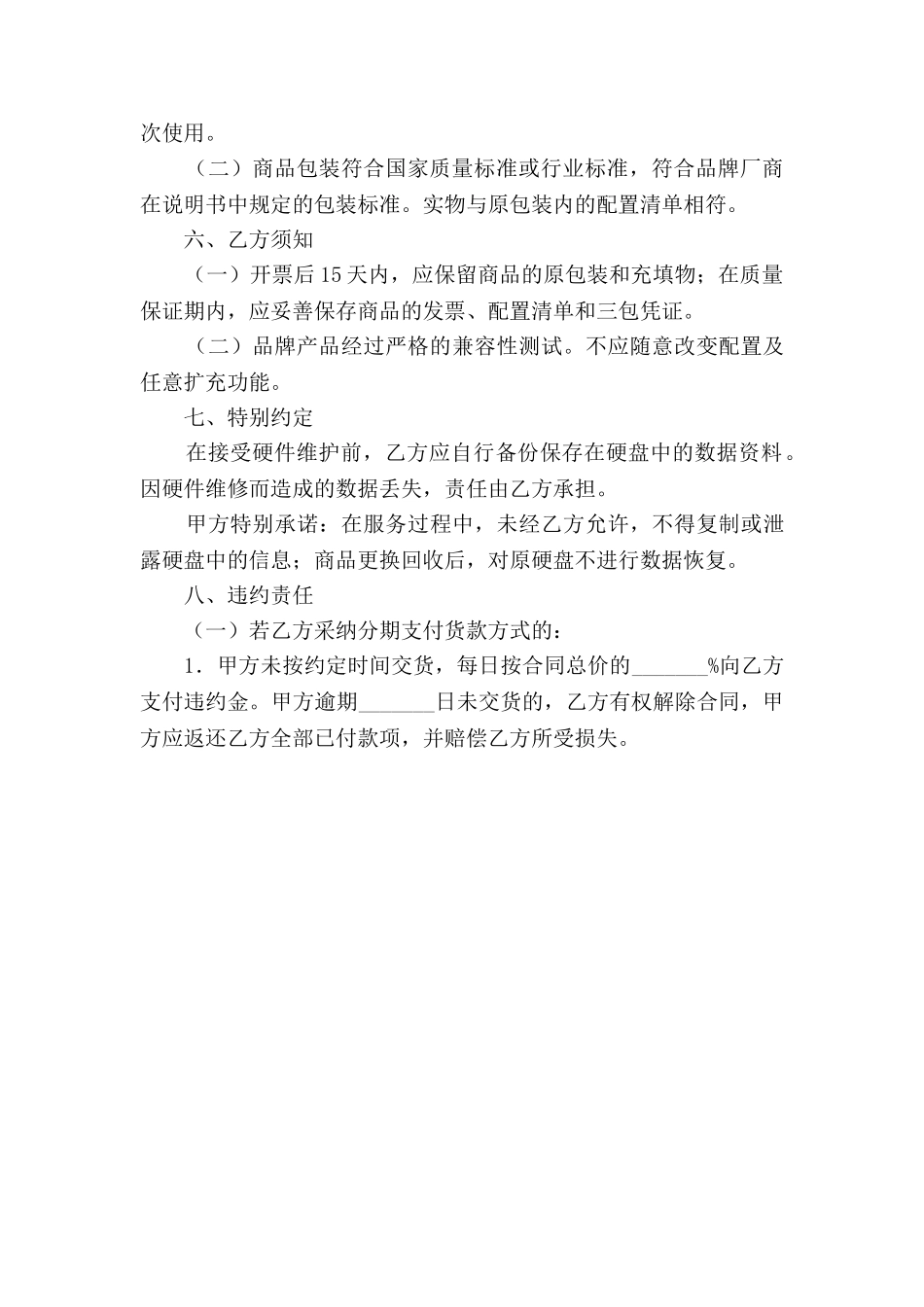 微型计算机商品买卖合同_第3页