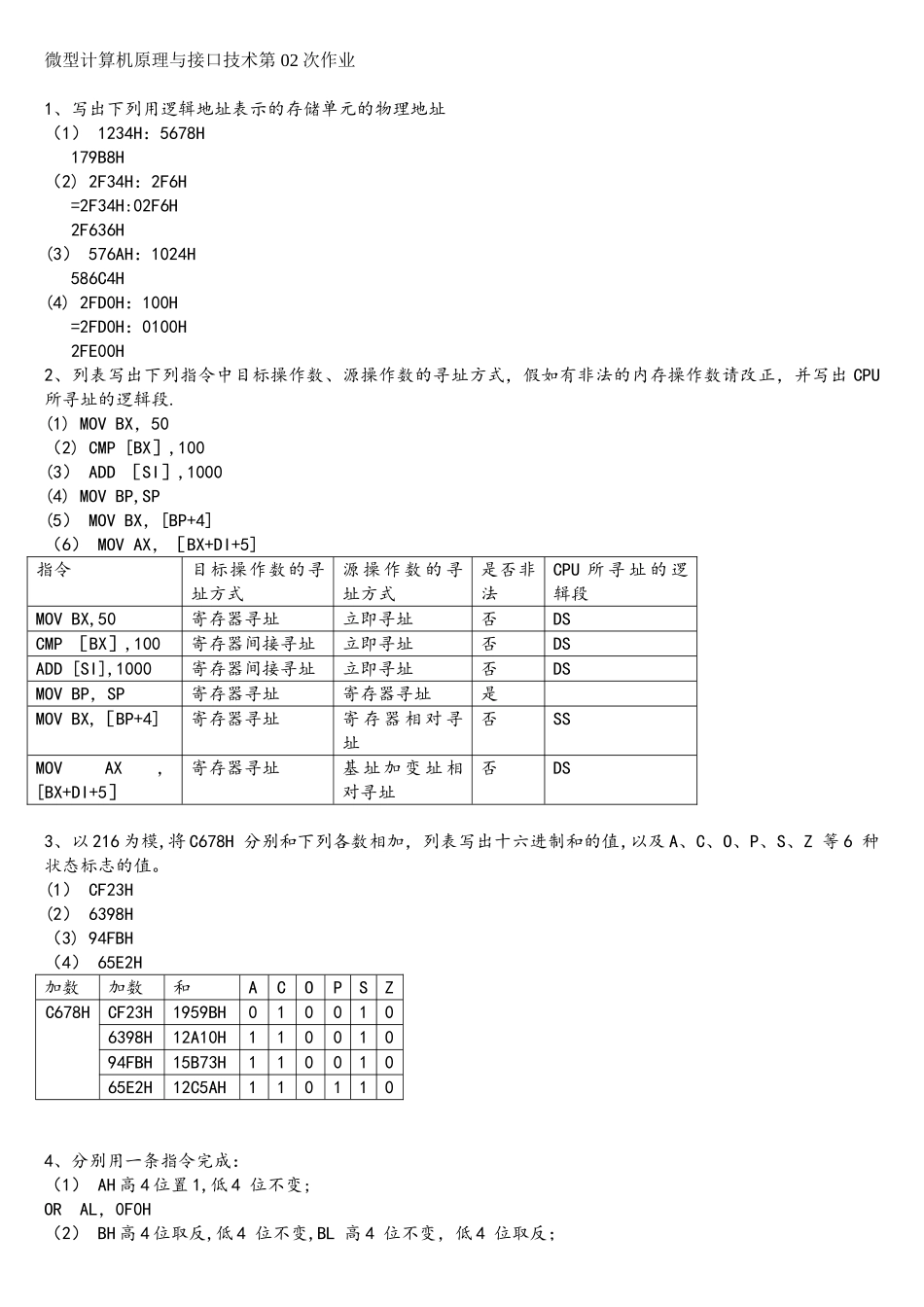 微型计算机原理与接口技术第02次作业_第1页
