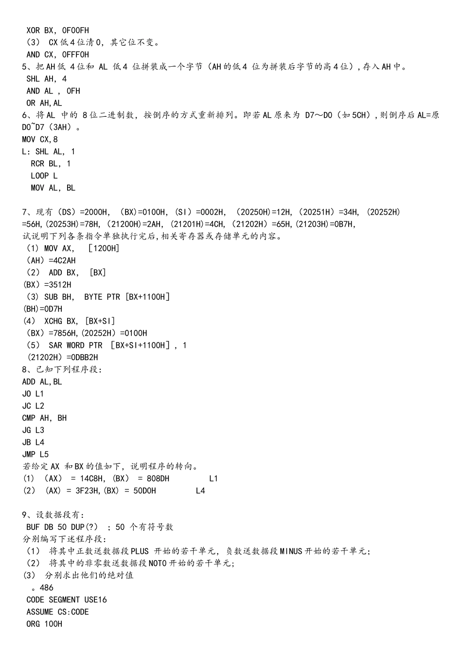 微型计算机原理与接口技术第02次作业_第2页