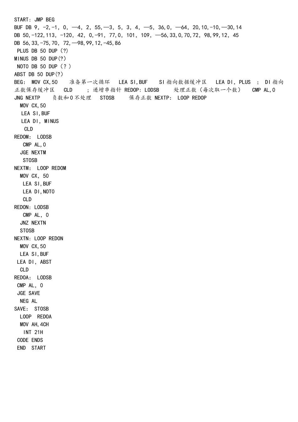 微型计算机原理与接口技术第02次作业_第3页