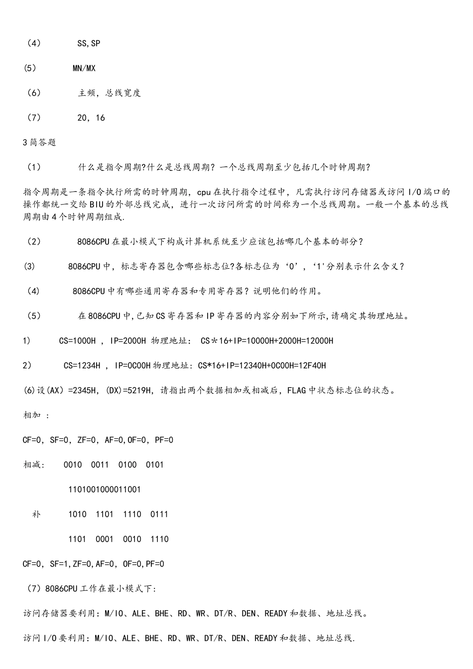 微型计算机原理与接口技术-张荣标_第2页